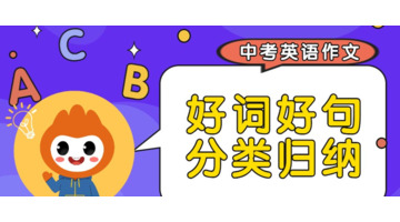 好词好句好段摘抄大全初中【英语好词好句摘抄大全初中】