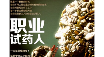 有没有试药一次五万的项目【高价试药项目】