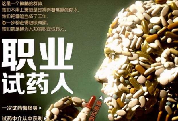 有没有试药一次五万的项目【高价试药项目】
