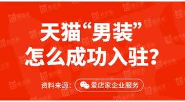 天猫开店要多少钱?【开个天猫超市需要多少钱】