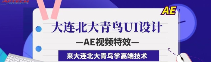 ae培训班【ae容易学吗】