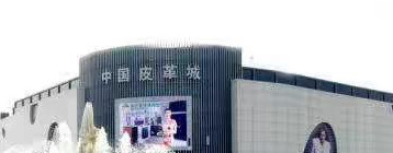 嘉兴的皮草好还是海宁的皮草好【嘉兴皮草城皮草便宜吗】