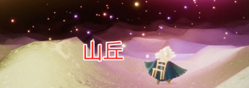 光遇最平坦的地方藏着最深的秘密【最平坦的地方藏着最深的秘密是哪里】