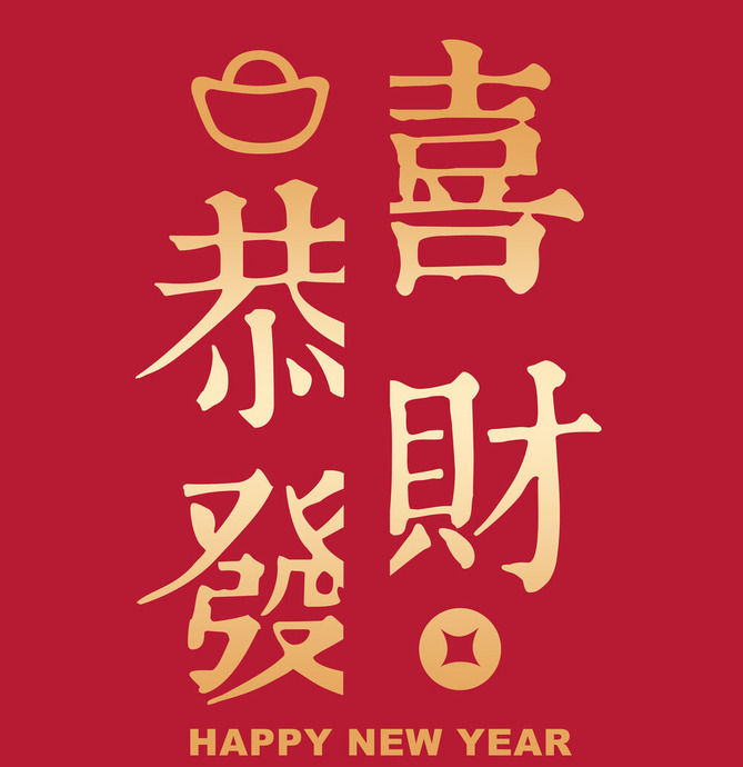 新年 顺口溜【顺口溜三个字】