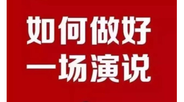 说服性演讲题目有哪些【有说服力的演讲题目】
