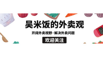 专门做外卖的店怎么样【如何做外卖店】