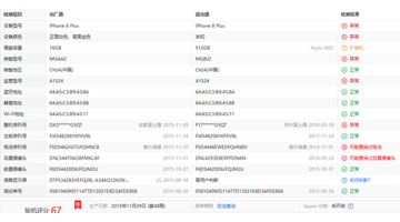 gsx查询准确吗【gsx查询官网】