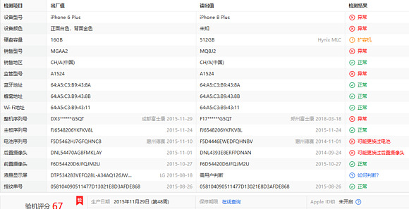 gsx查询准确吗【gsx查询官网】