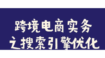 跨境电商的推广方式【跨境电商网络推广】