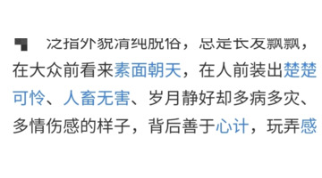 委婉讽刺心机婊的说说【嘲讽心机婊的图片】