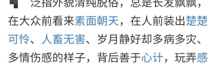 委婉讽刺心机婊的说说【嘲讽心机婊的图片】