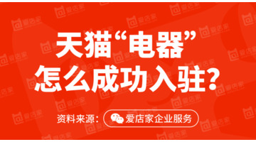 在天猫上开店要多少钱【天猫店开店多少钱】