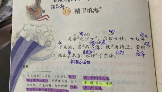 精卫填海文言文四年级拼音【精卫填海文言文四年级带拼音】