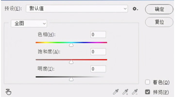 ps怎么调色相和饱和度【ps怎么调色调】