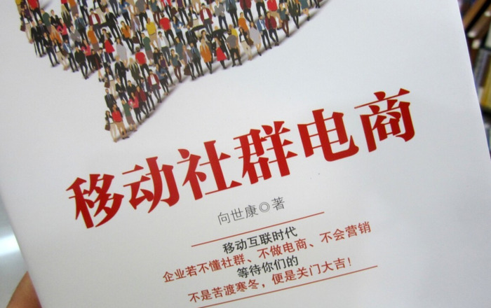 社区电商的运营模式【社区电商模式】