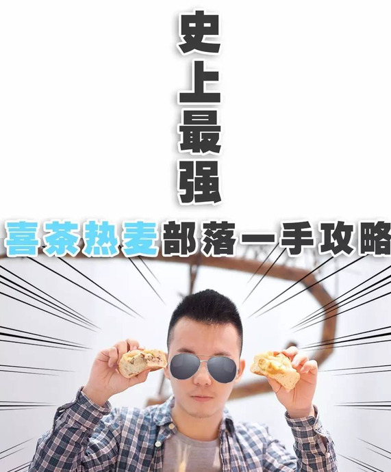 喜茶必点的是哪个面包【喜茶必点是哪款】