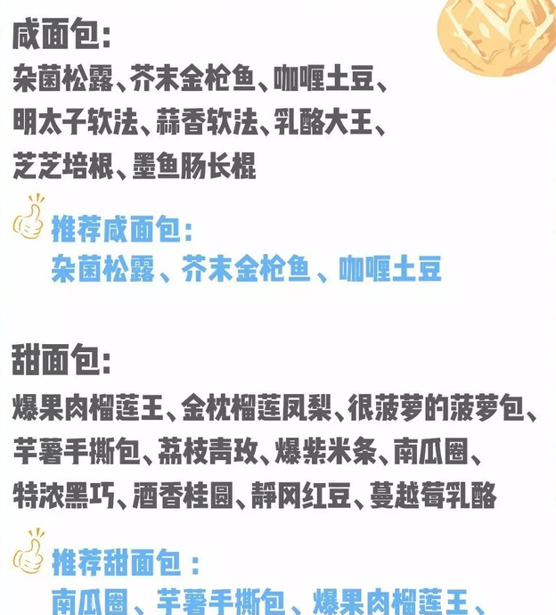 喜茶必点的是哪个面包【喜茶必点是哪款】