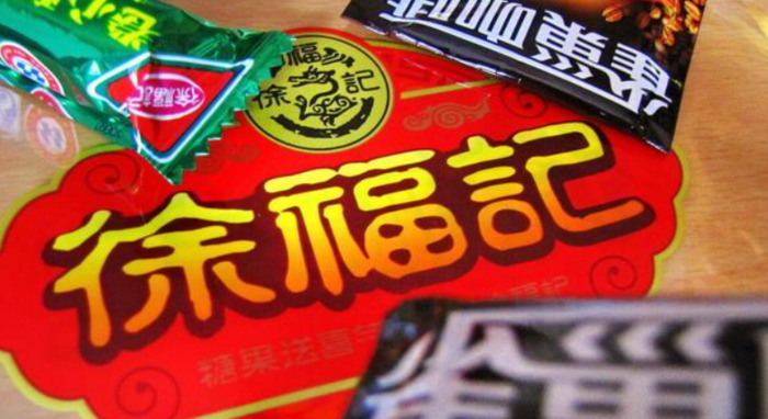 徐福记是哪儿的品牌【徐福记是什么品牌】