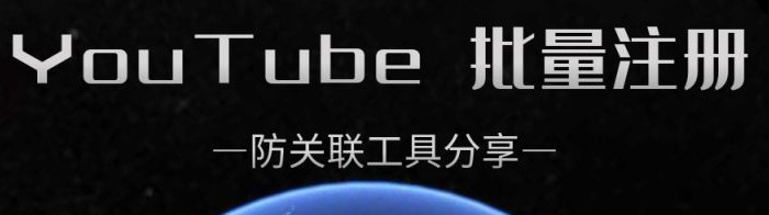 youtube怎么注册账号【youtube官网地址】