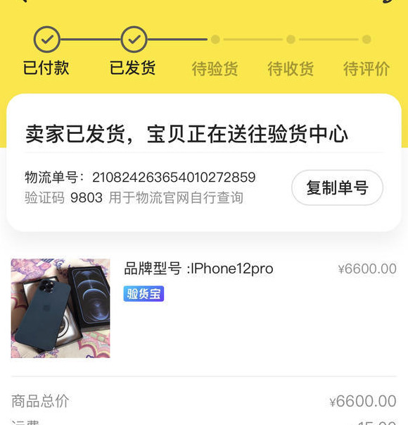 虚假发货能退款吗【卖家虚假发货可以申请退款吗】