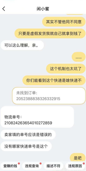 虚假发货能退款吗【卖家虚假发货可以申请退款吗】
