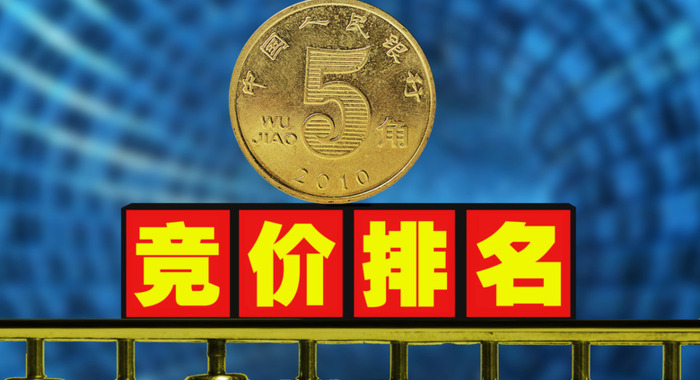 竞价推广是做什么的【竞价推广营销】