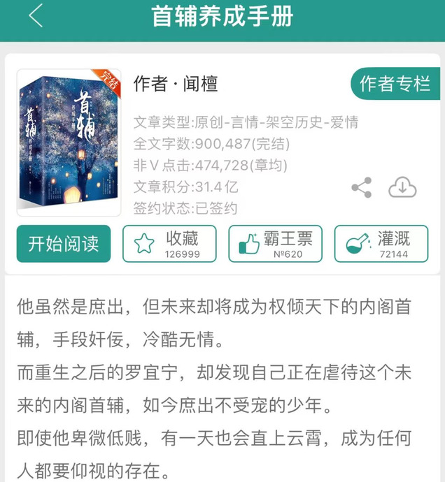 类似首辅养成手册的小说书评【类似首辅养成手册的小说伪兄妹古言】