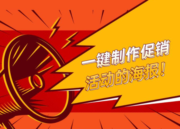 海报怎么设计好看【海报怎么设计吸引人】