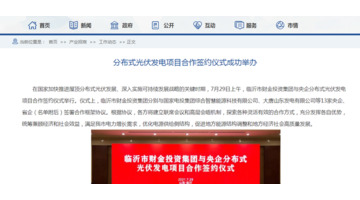 光伏安装公司简介【光伏安装工程公司】