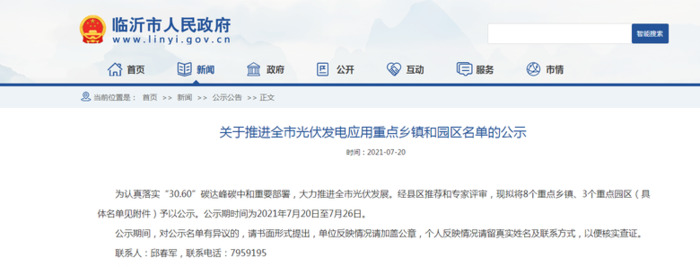 光伏安装公司简介【光伏安装工程公司】