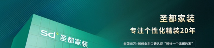 圣都装饰怎么样,有人找过这家吗【圣都装饰的口碑怎么样】