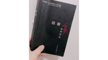 《活着》读书分享ppt【《活着》读书分享200字】