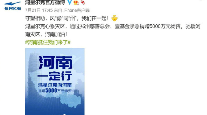 鸿星尔克商标的含义【红星鸿星尔克商标】