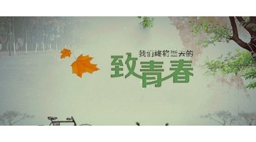 怀念青春的句子简短【回忆青春的唯美句子简短】