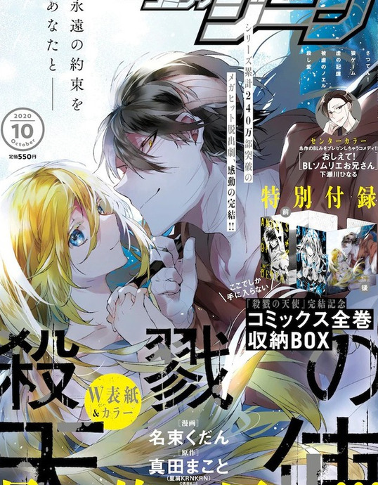 杀戮天使官方结局he【杀戮天使官方结局在哪里看】