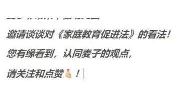 家庭教育促进法心得体会简短100字【家庭教育促进法心得体会100字】