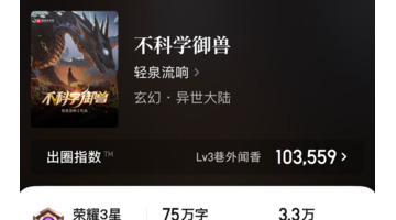 御兽小说【不科学御兽小说】