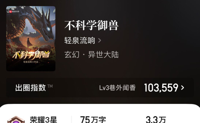 御兽小说【不科学御兽小说】