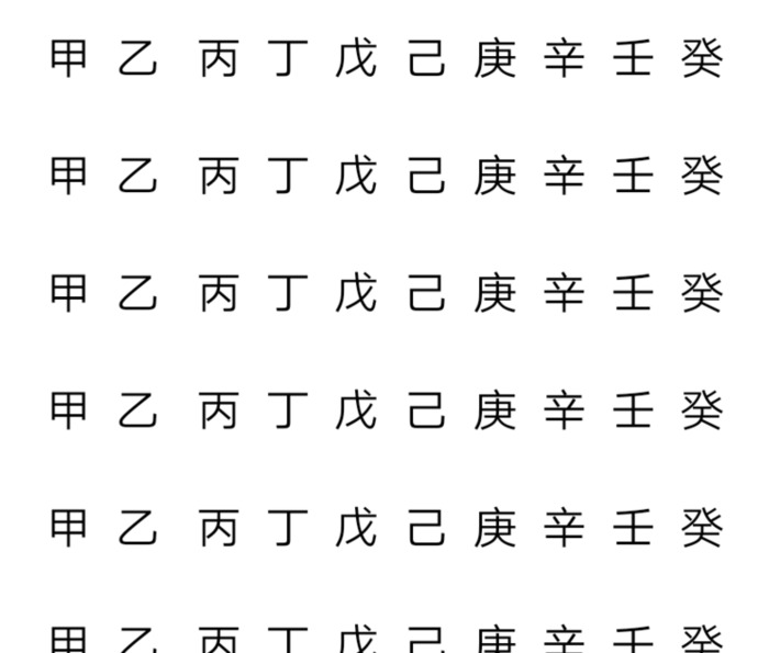 六十甲子表口诀【六十甲子顺口溜儿歌大全】