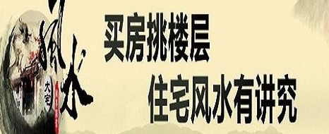 住宅风水金口诀【住楼风水口诀】