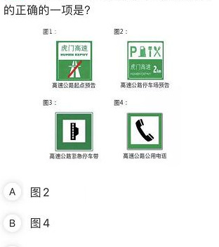高速公路电话标志图片有几种【高速公路公用电话标志图片】