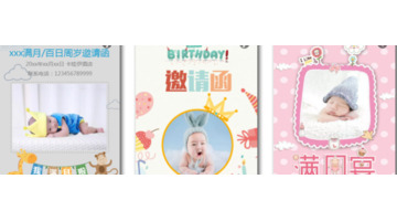 生小孩办酒席邀请函【孩子生日宴会邀请函】
