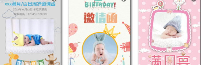 生小孩办酒席邀请函【孩子生日宴会邀请函】
