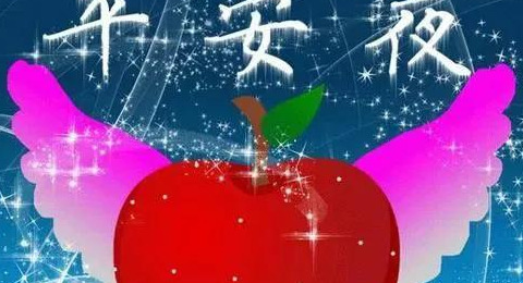 平安夜语录经典【平安夜语录短句】