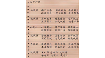 三国演义36计是哪36计【古代36计是哪36计】