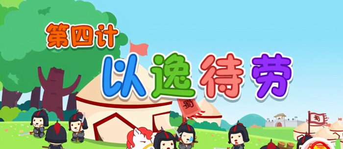 三国演义36计是哪36计【古代36计是哪36计】