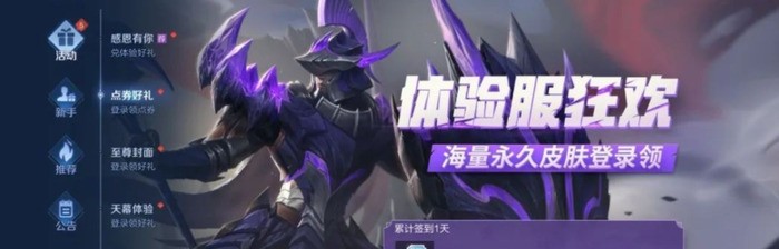 王者荣耀体验服皮肤怎么获得点券【王者荣耀体验服皮肤碎片怎么弄到正式服】