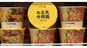 999泡面【玖玖方便面】