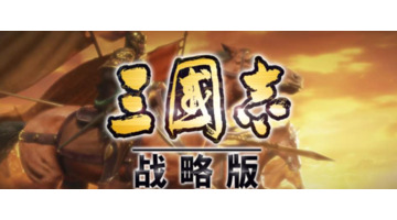 刘禅寻访必出诸葛亮动画【刘备寻访必出诸葛亮】