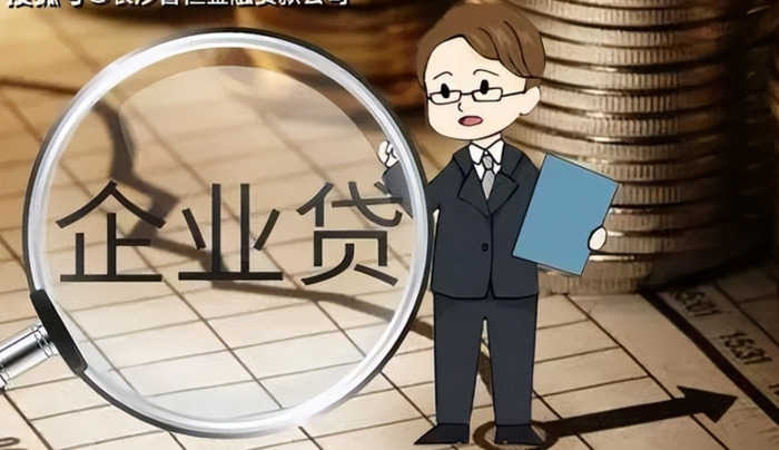 长沙企业贷款申请办理【长沙企业贷款怎么贷】